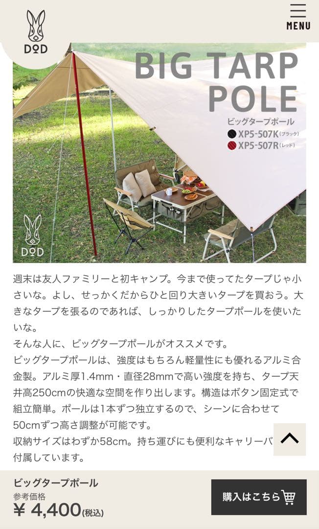 BIG TARP POLE アルミ合金製ポール