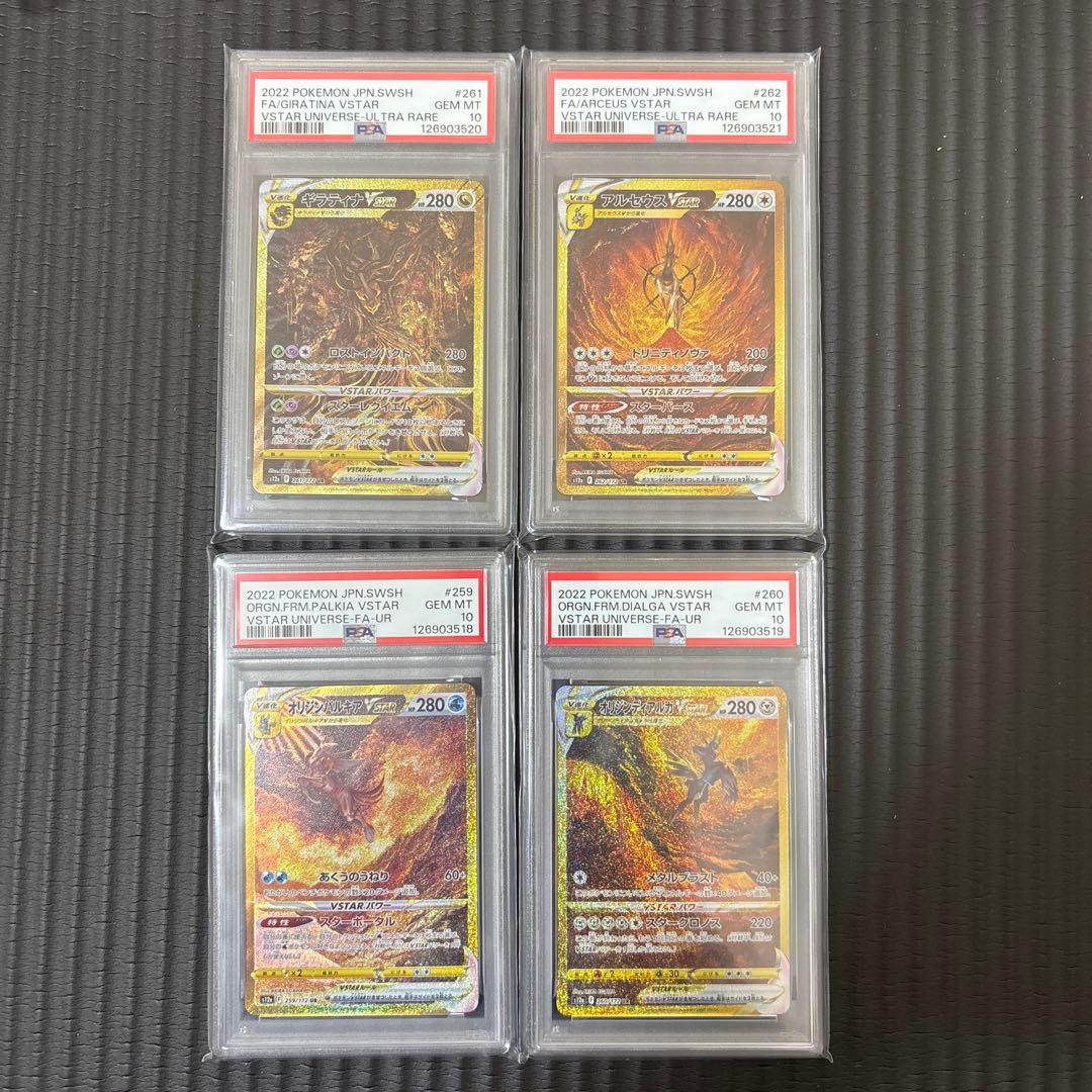【四神psa10 4連番】ギラティナ　アルセウス　パルキア　ディアルガ UR