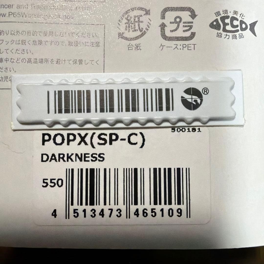 限定　メガバスMegabass POP X DARKNES