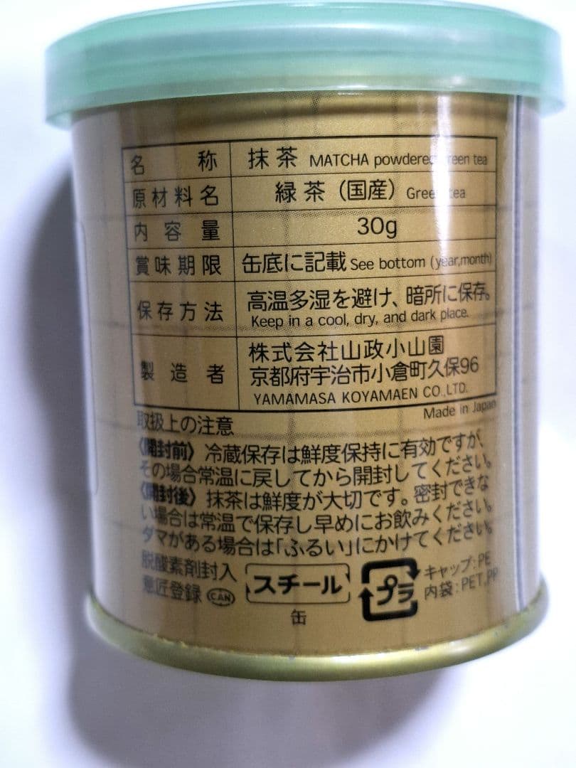 山政小山園　抹茶１０個【さみどり、小倉山、四方の薫】