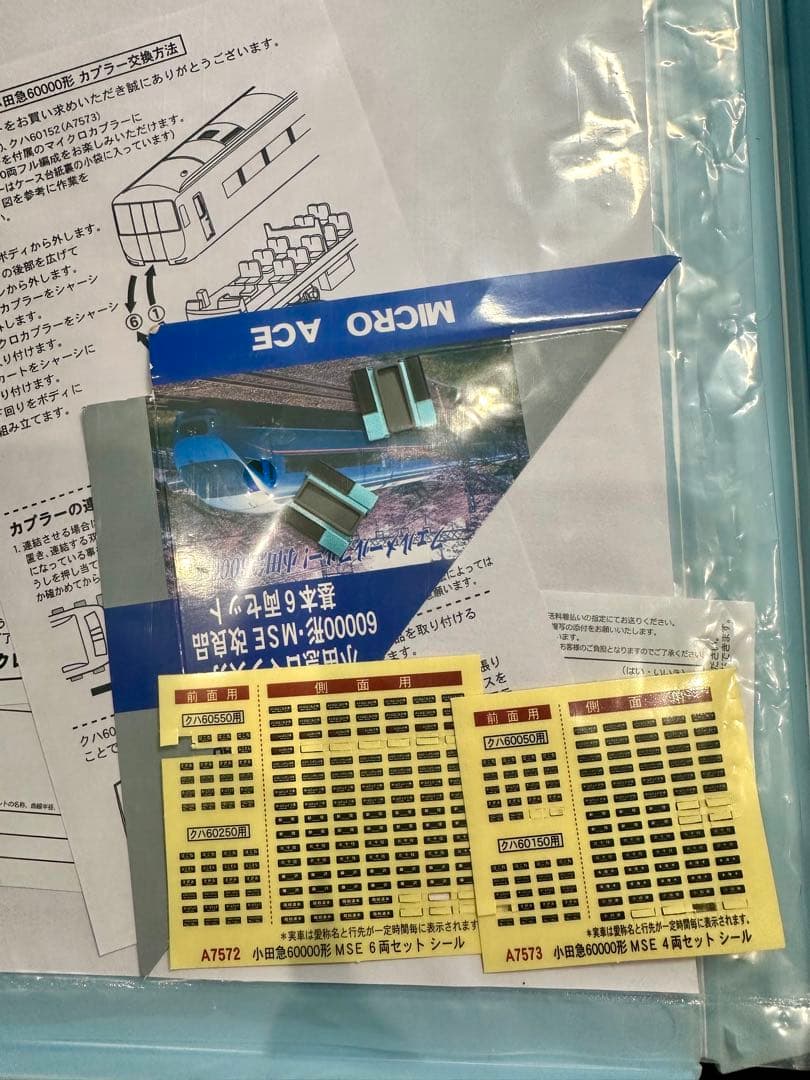 【現状品】A7572-3 小田急60000形 MSE 10両セット