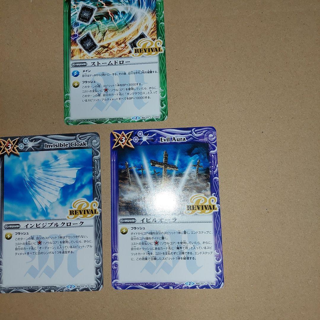 バトルスピリッツ　インビジブルクローク　イビルオーラ　ストームドロー　リバイバル