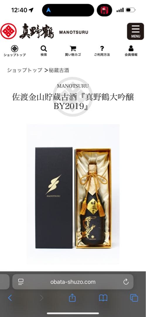 定価22000円 佐渡金山貯蔵古酒『真野鶴大吟醸BY2019』