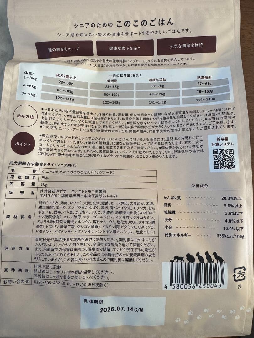 このこのごはん シニア犬用 ドライフード　2袋