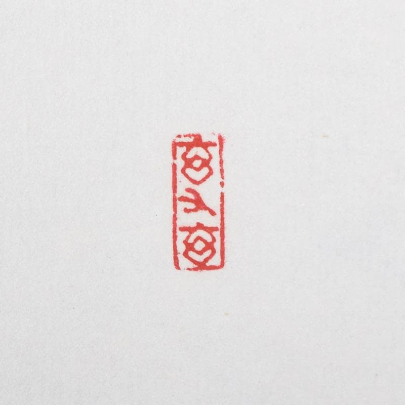 掛軸　坐忘庵　浩堂筆　一行書　「山呼萬歳聲」　共箱　C　7739A