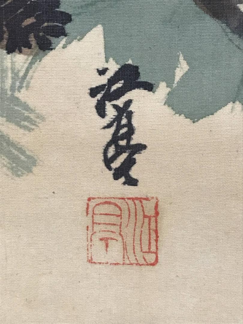 【真作】福井江亭/鯉滝昇り図/鯉滝登り図/鯉図/掛軸/名家伝来/AC-514