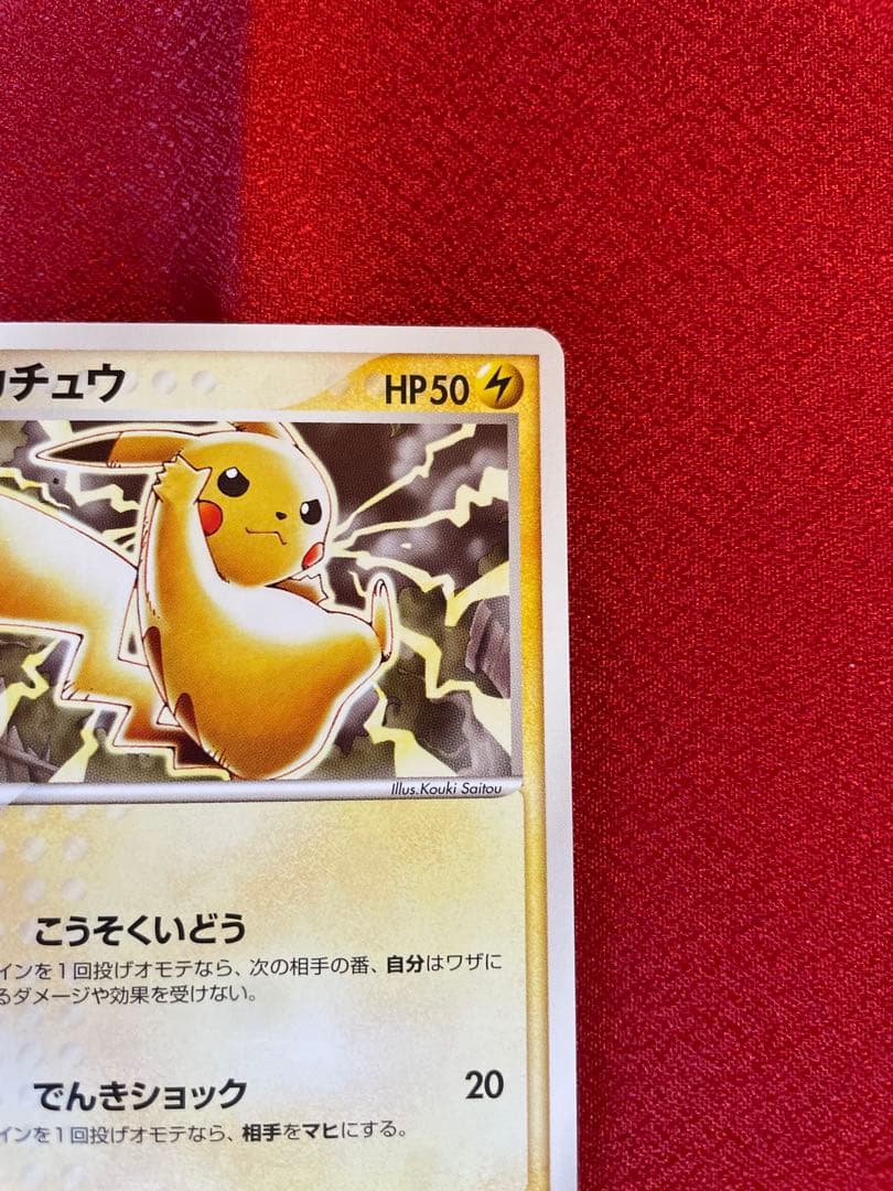 【希少プロモ 2枚】ピカチュウ 023/024/ADVノーマル キラ 最終値下げ