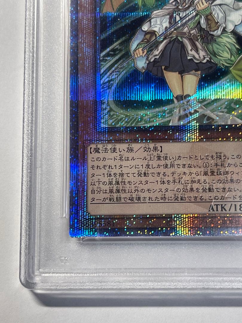 遊戯王カード 風霊媒師 ウィン PSA10