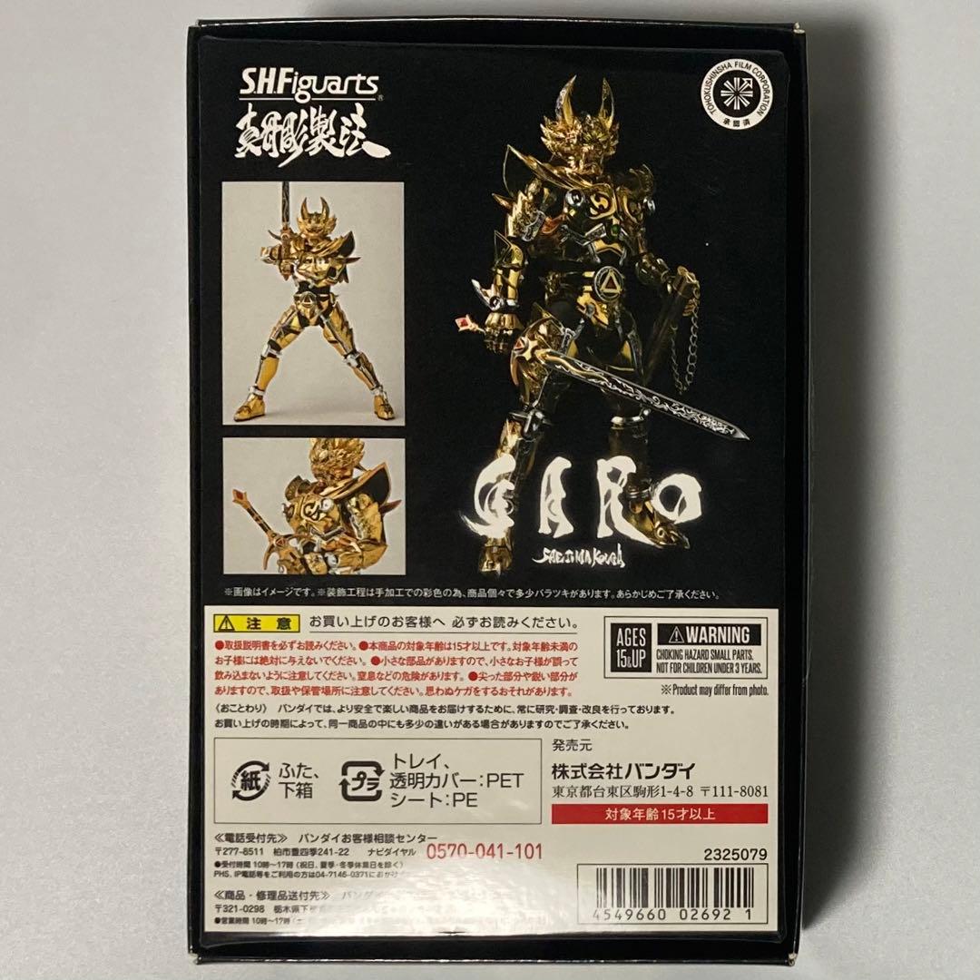 S.H.Figuarts (真骨彫製法) 牙狼 黄金騎士ガロ(冴島鋼牙)