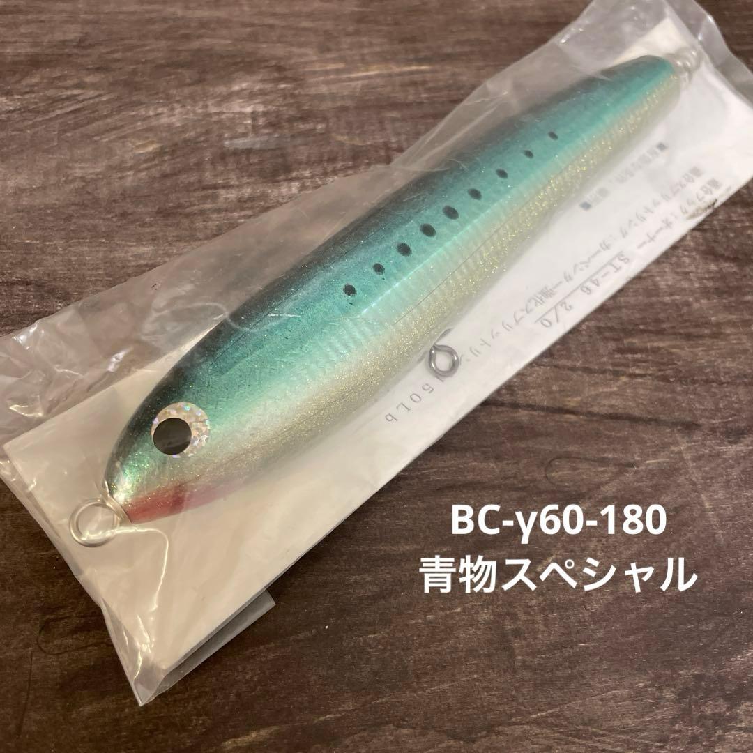BC-γ60-180 青物スペシャル ガンマ マイワシ カーペンター G699