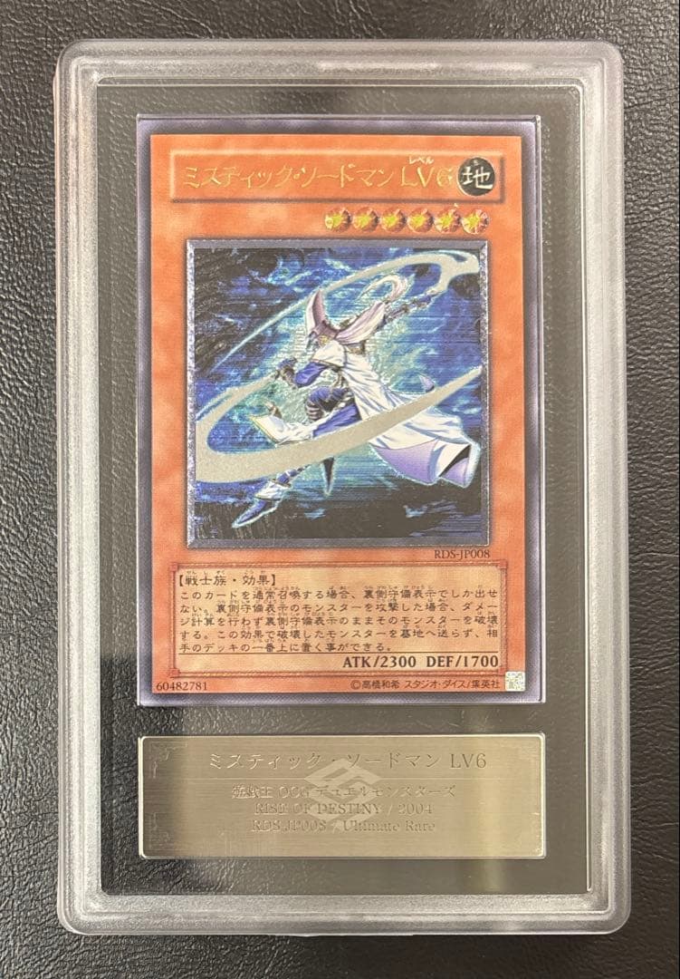 【ARS10】ミスティックソードマンLV6 アルティメット RDS レリーフ