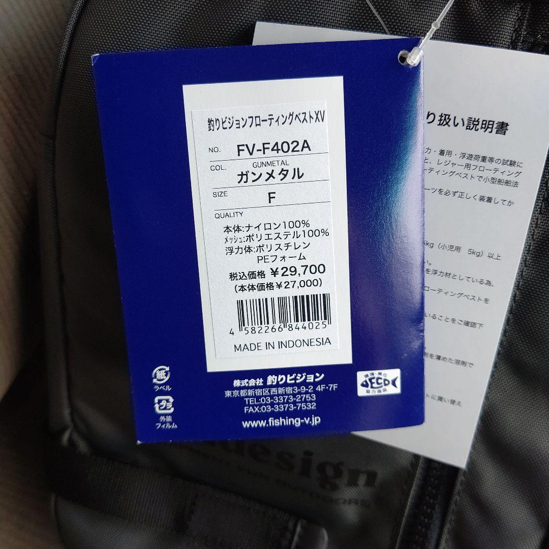 釣りビジョン×Pazdesign FV-F402A フィッシングベスト