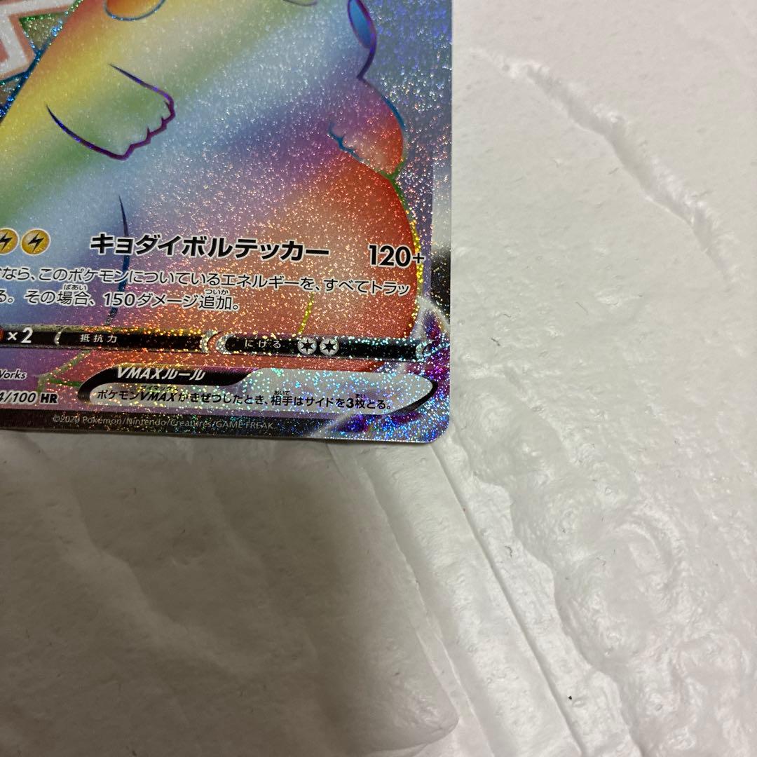 ピカチュウVMAX HR