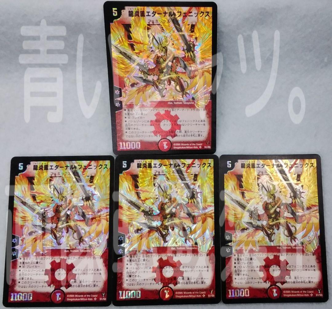 デュエルマスターズ デュエマ 龍炎鳳エターナルフェニックス 初期 旧枠 傷