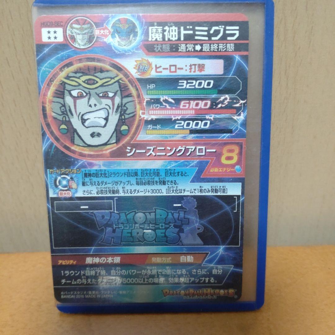 ドラゴンボールヒーローズ シシークレット魔神ドミグラ