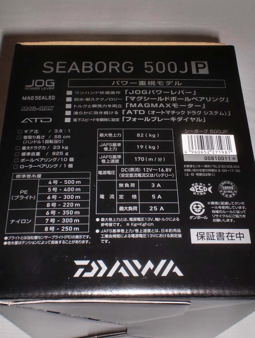電動リール　ダイワ【１９シーボーグ　５００ＪＰ】新品（パワー重視モデル）