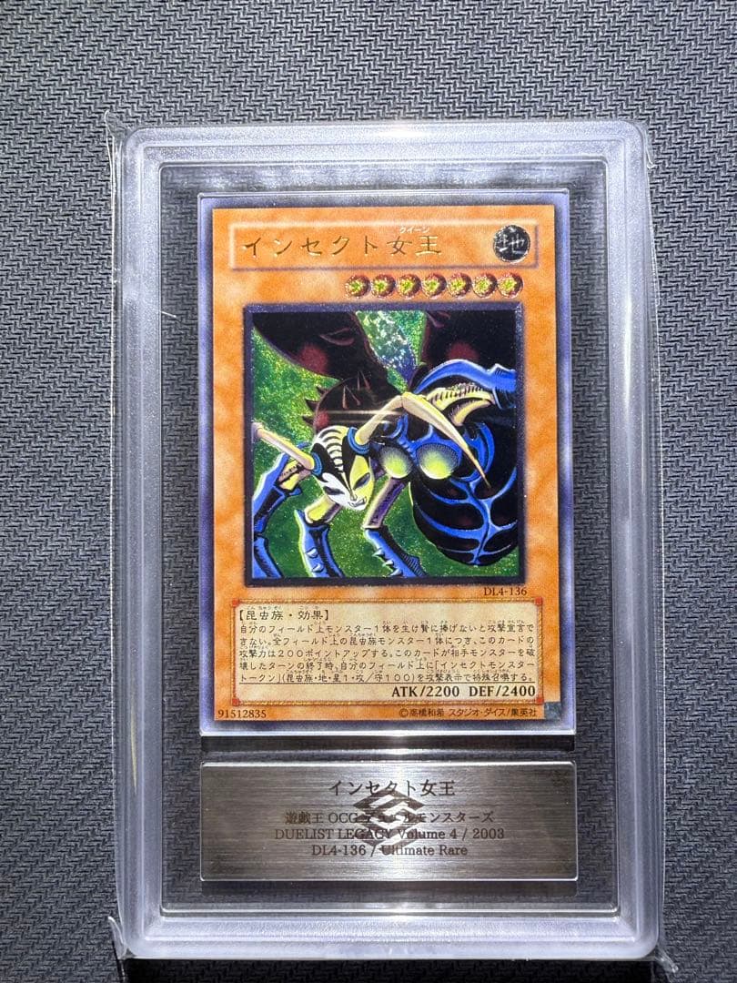 ARS10+ インセクト女王　レリーフ　PSA10以上　鑑定書付き　遊戯王