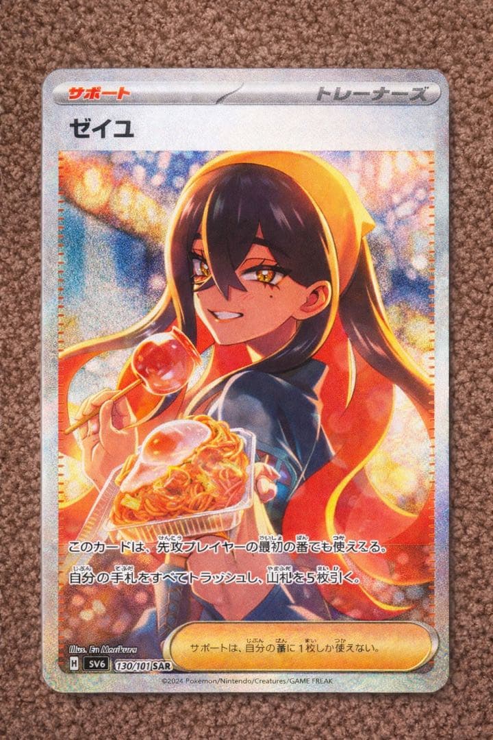 ポケモンカード 変幻の仮面 ゼイユ SAR