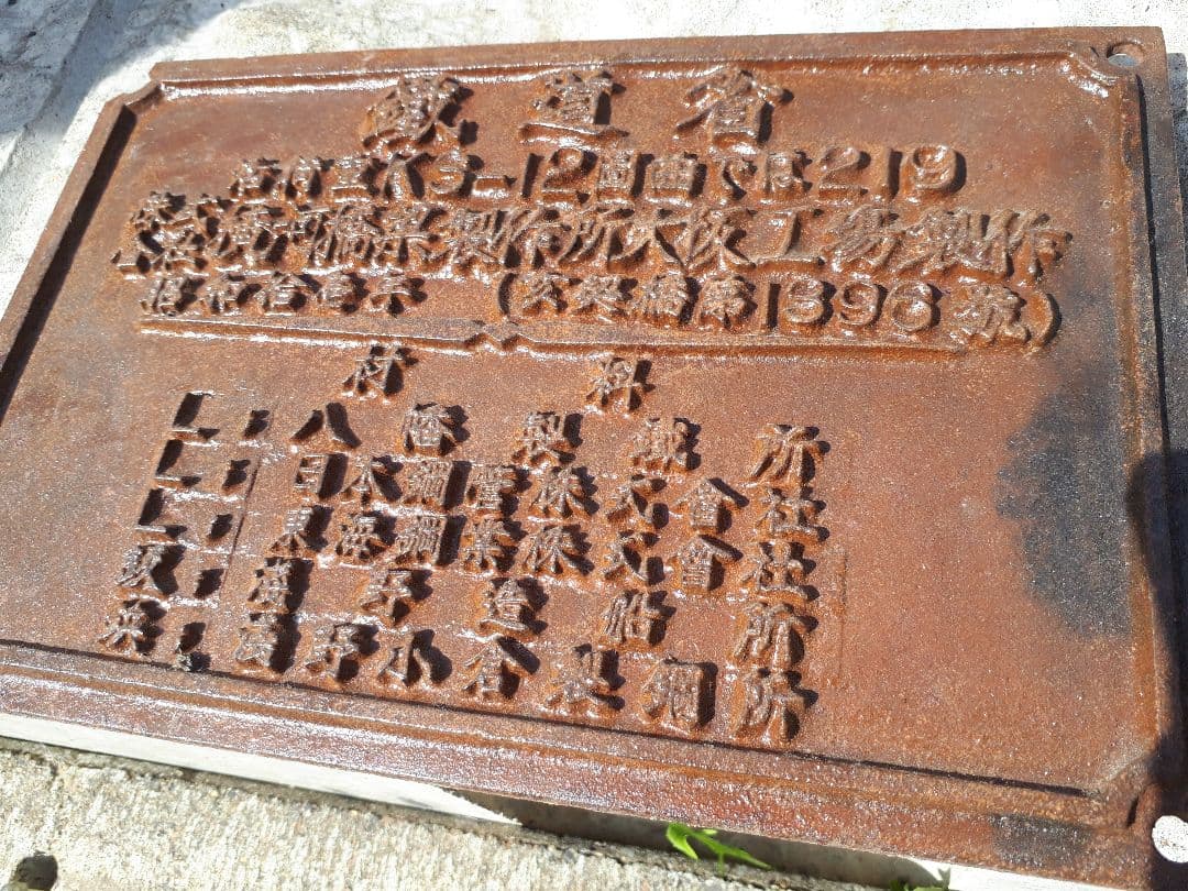 鉄道省プレート