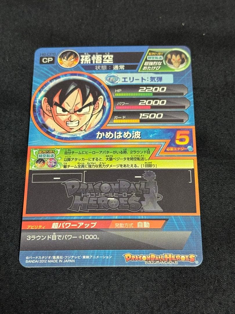 ドラゴンボールヒーローズ H8弾6枚セット