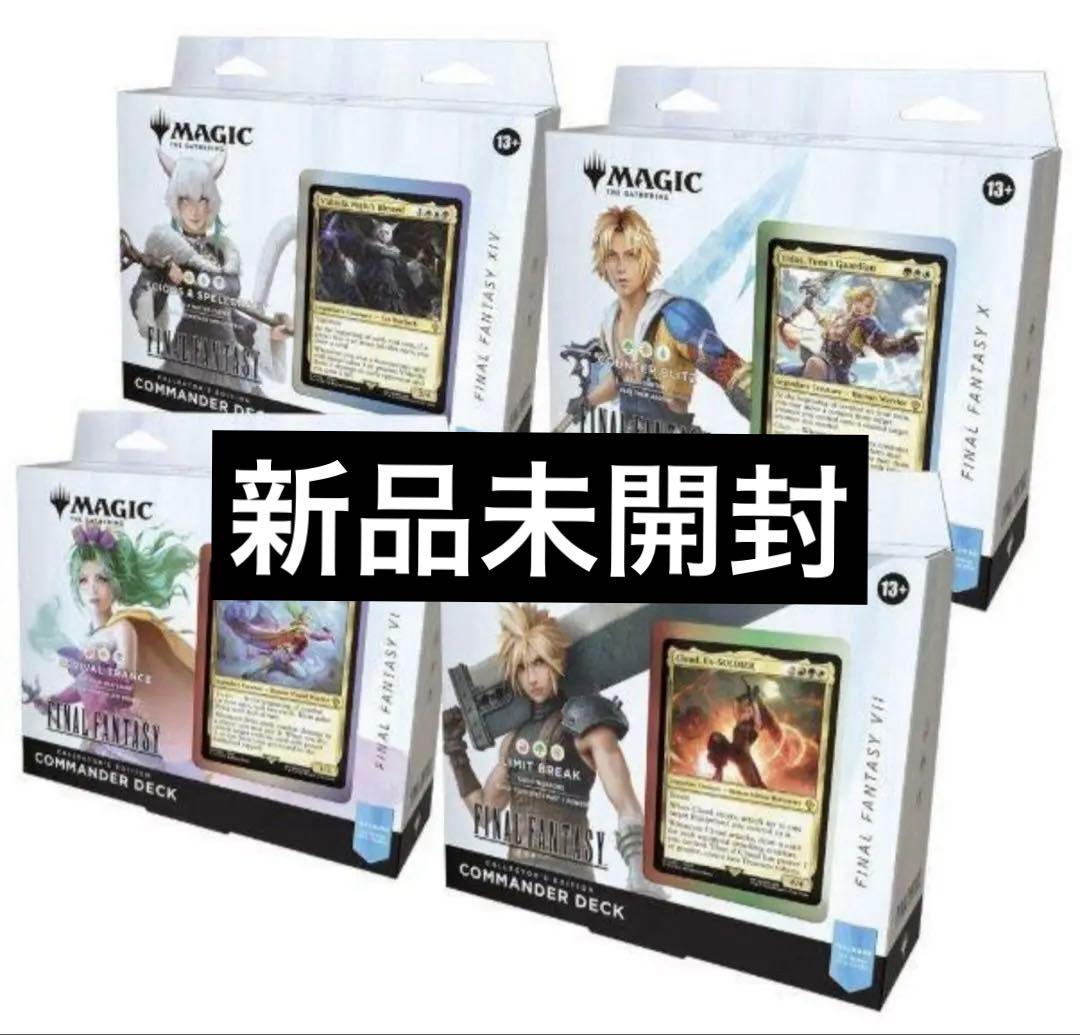 【新品未開封】MTG FF コレクター版統率者デッキ　英語版　4種セット