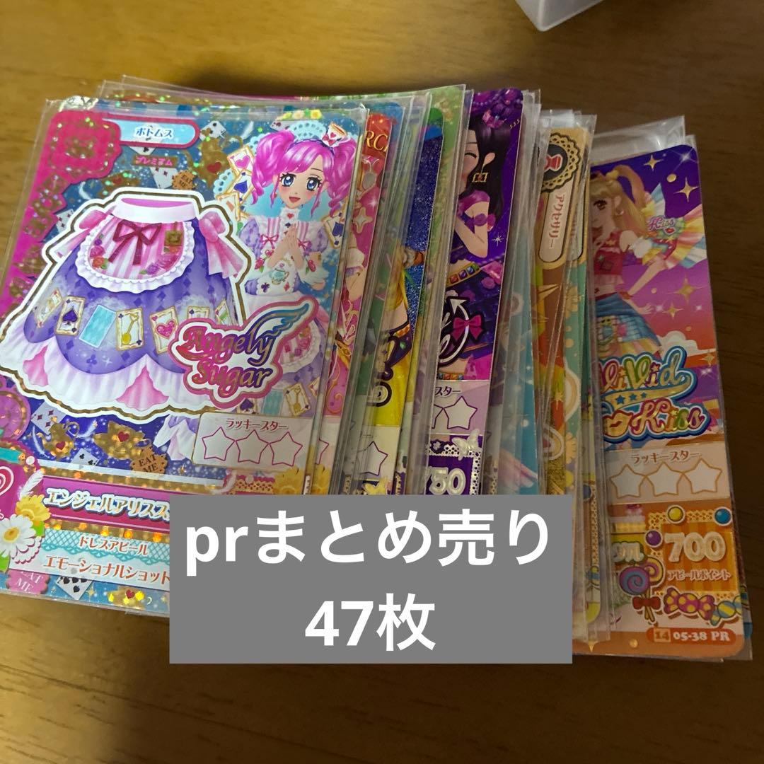 アイカツ　pr カードのみ　まとめ売り　47枚