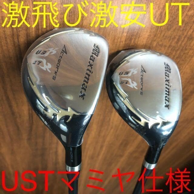 【新品UT2本セット】USTマミヤ仕様 ワークスゴルフ マキシマックス強反発UT
