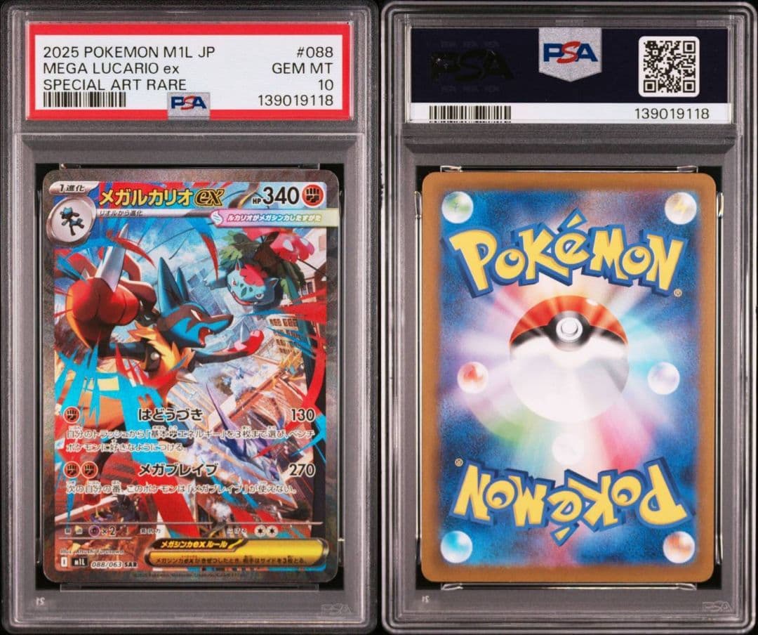 PSA10 ポケモンカード メガルカリオex SAR 088/063 GEM