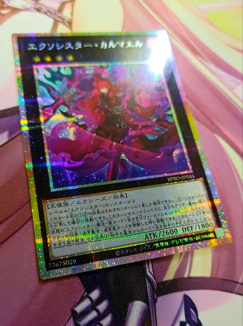 遊戯王 エクソシスター・カルマエル プリズマティックシークレット BPRO