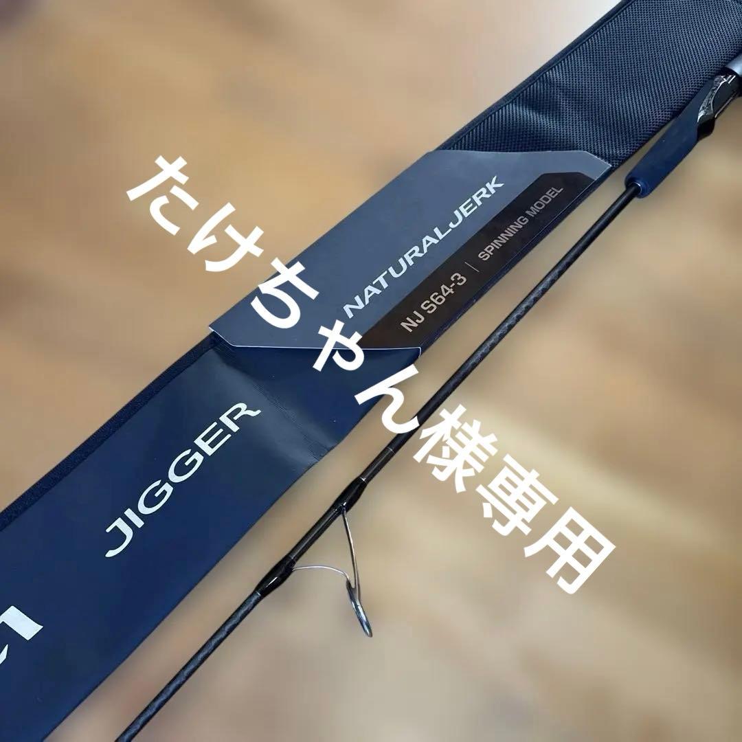 24 OCEA JIGGER NATURALJERK NJ S64ー3