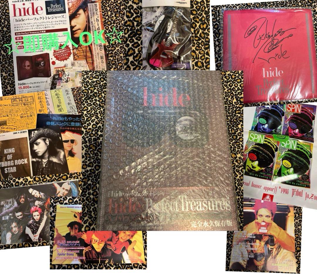 未開封 hide  パーフェクト・トレジャーズ