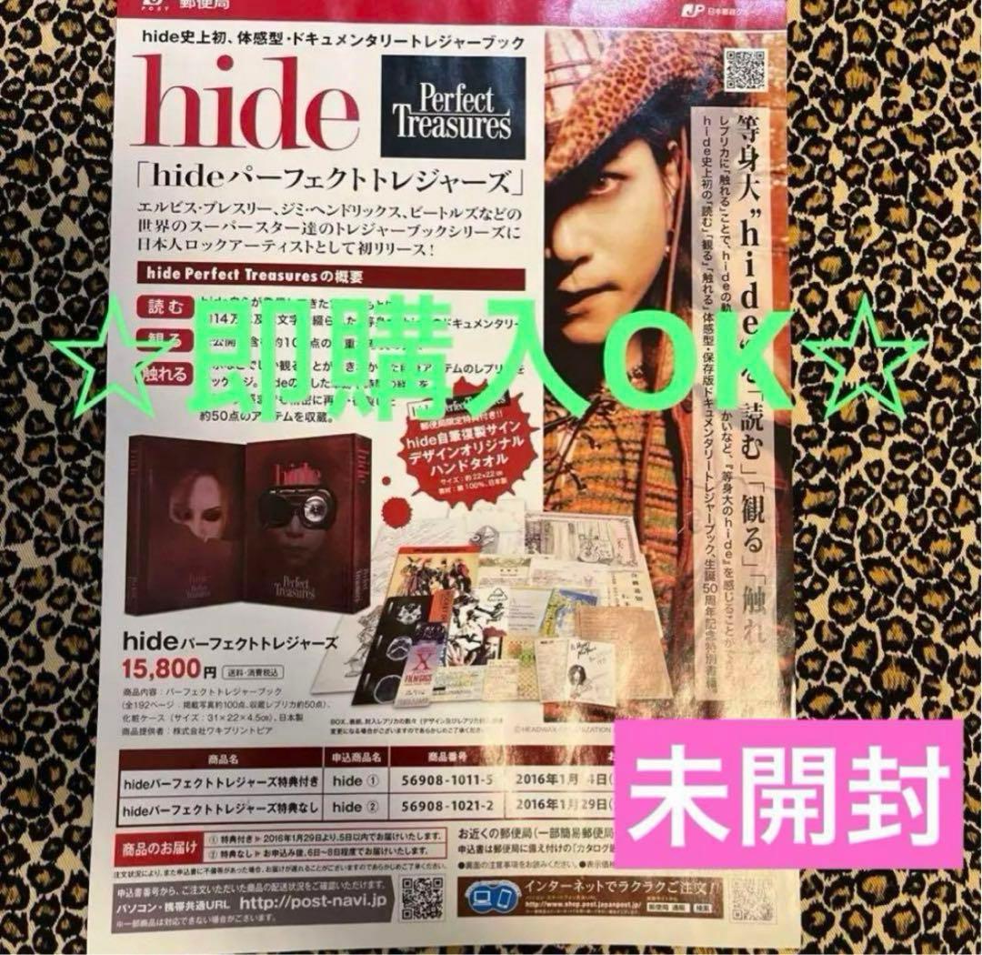 未開封 hide  パーフェクト・トレジャーズ
