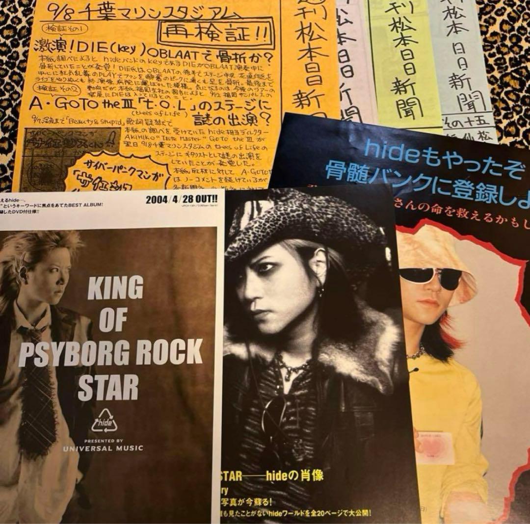 未開封 hide  パーフェクト・トレジャーズ