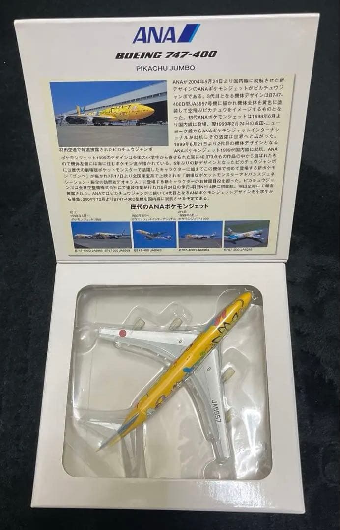 ANA ボーイング747-400　ピカチュウジャンボ　1/400