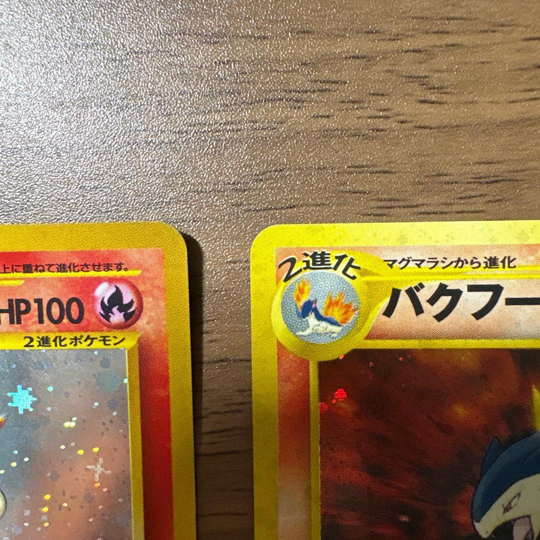 旧裏 バクフーン ポケモンカード