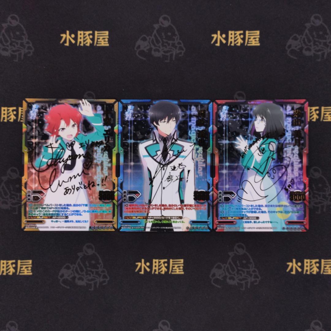 レベルネオ　魔法科高校の劣等生　司波 達也　柴田 美月　千葉 エリカ　3枚セット