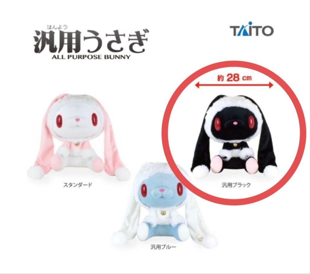 チャックスGP 汎用うさぎ ぬいぐるみ TRIMMING COAT #524