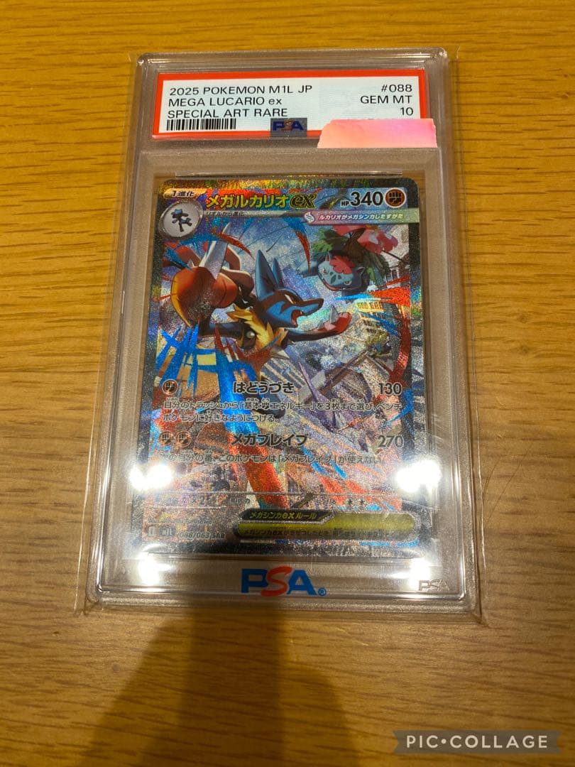 メガルカリオex psa10
