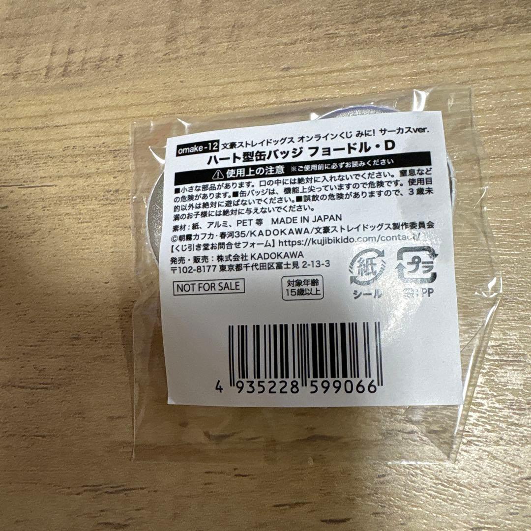 文ストオンラインくじ みに！ サーカス くじ引き堂 ハート型缶バッジ