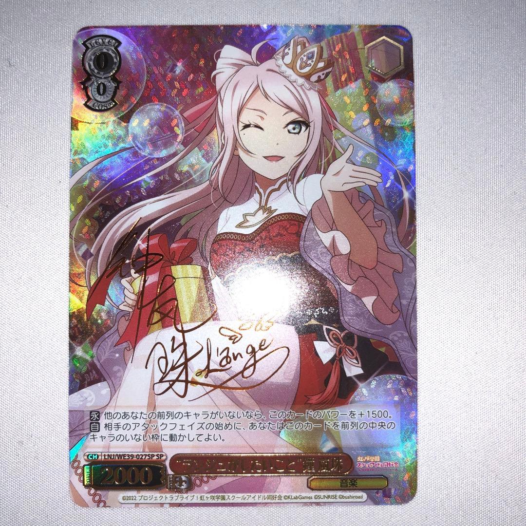 ランジュがしたいこと 鐘 嵐珠 sp サイン