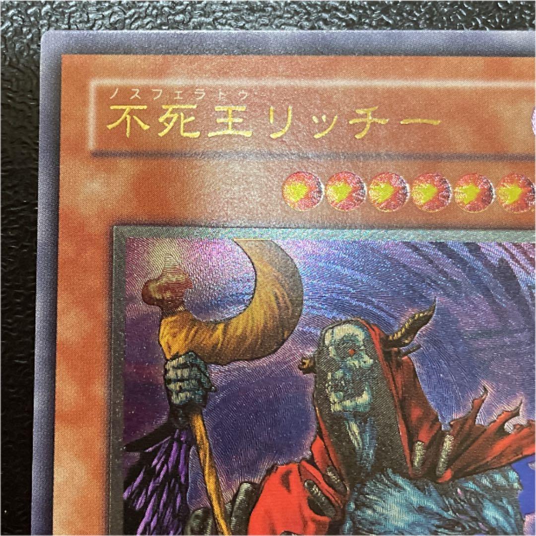遊戯王【極美品・レリーフ】不死王リッチー ⑵