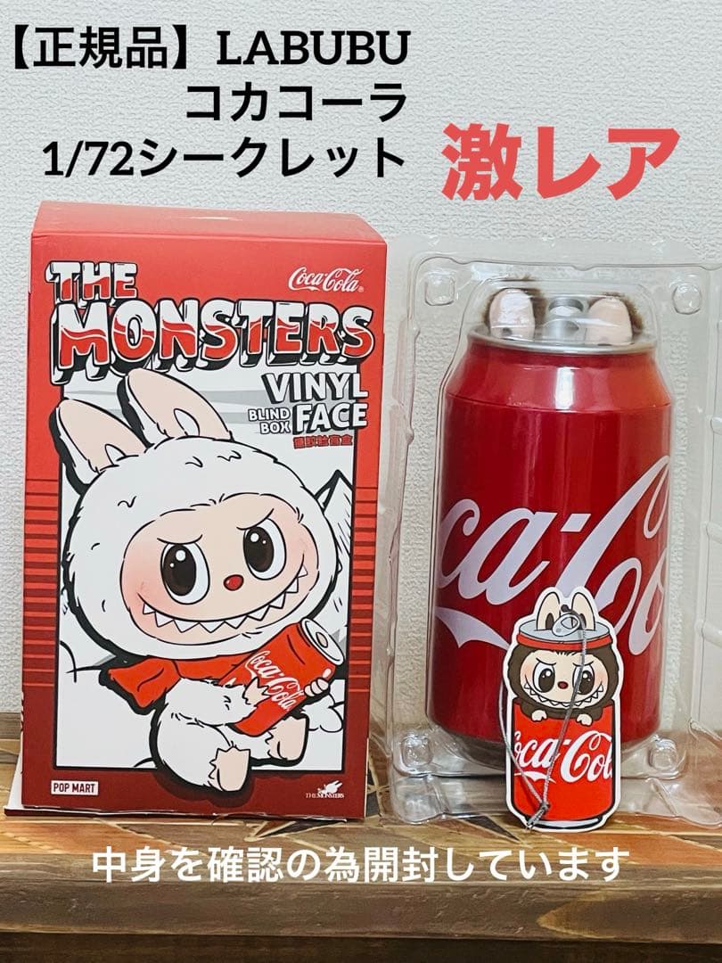 公式POP MART【正規品】 LABUBU コカ・コーラ1/72シークレット