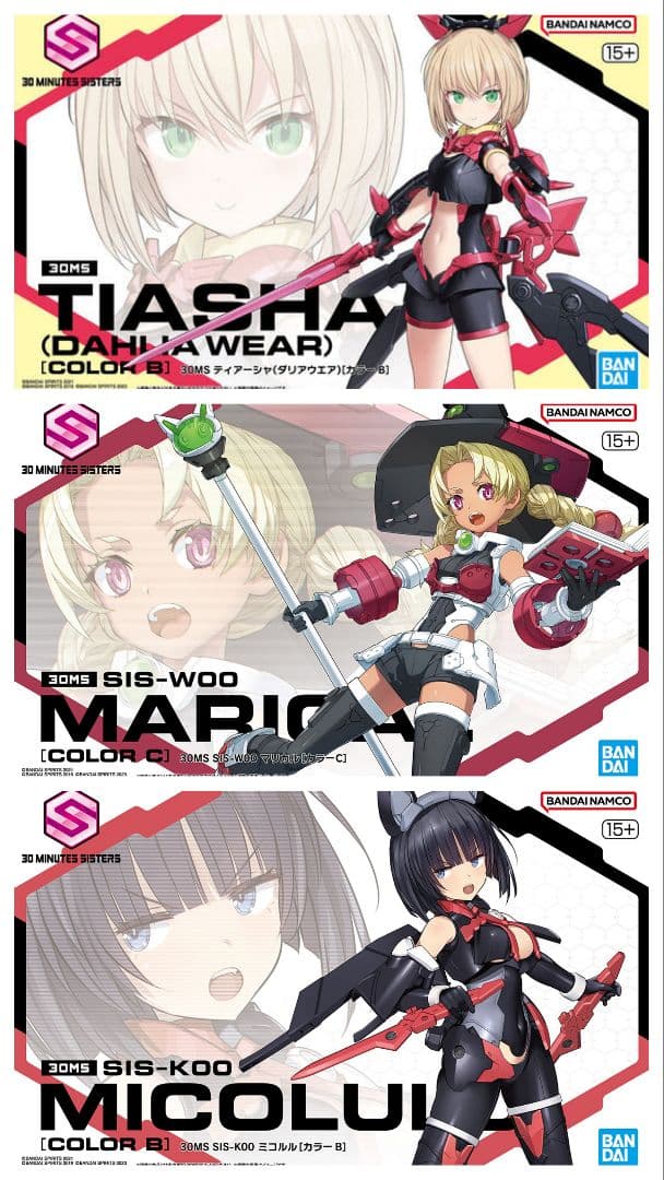 30MS　ティアーシャ、ミコルル、マリカル　3体セット