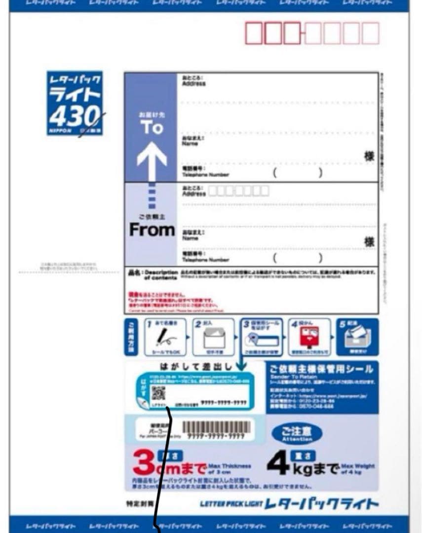 レターパックライト 430【100枚】【折り曲げずに発送】【凰月院②】
