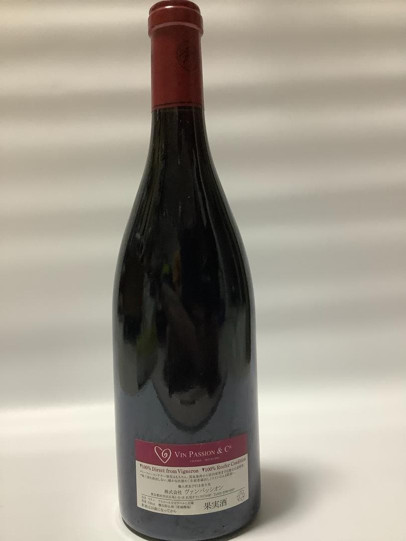 エグリウーリエ・コトー・シャンプノワ　2005