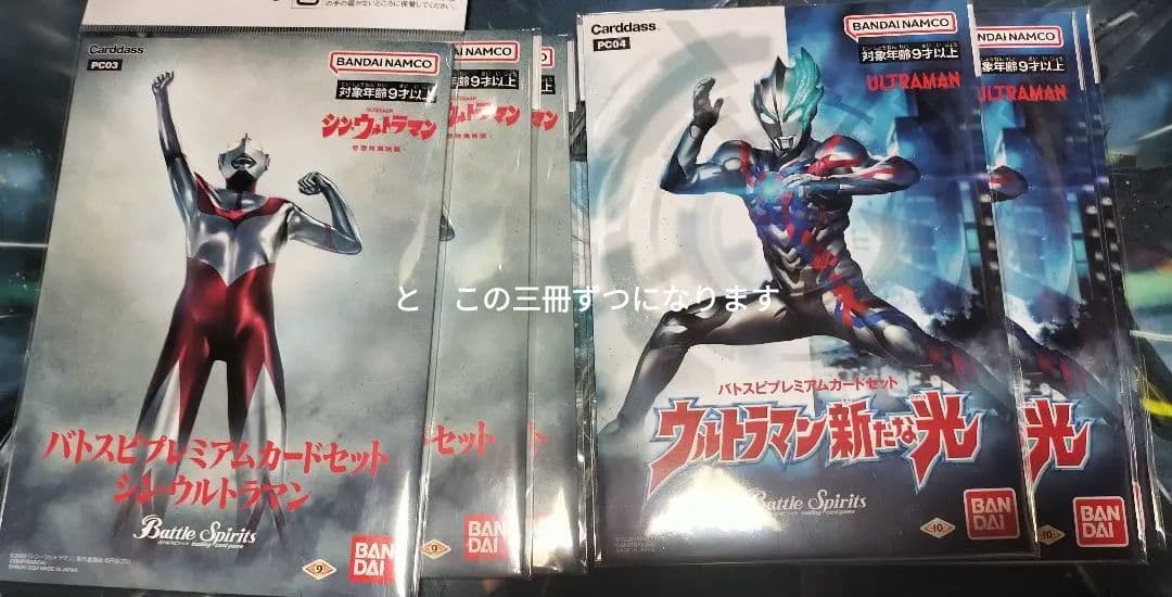ウルトラマン　英雄たちの軌跡一つ　プレミアムカードセット2種☓3冊