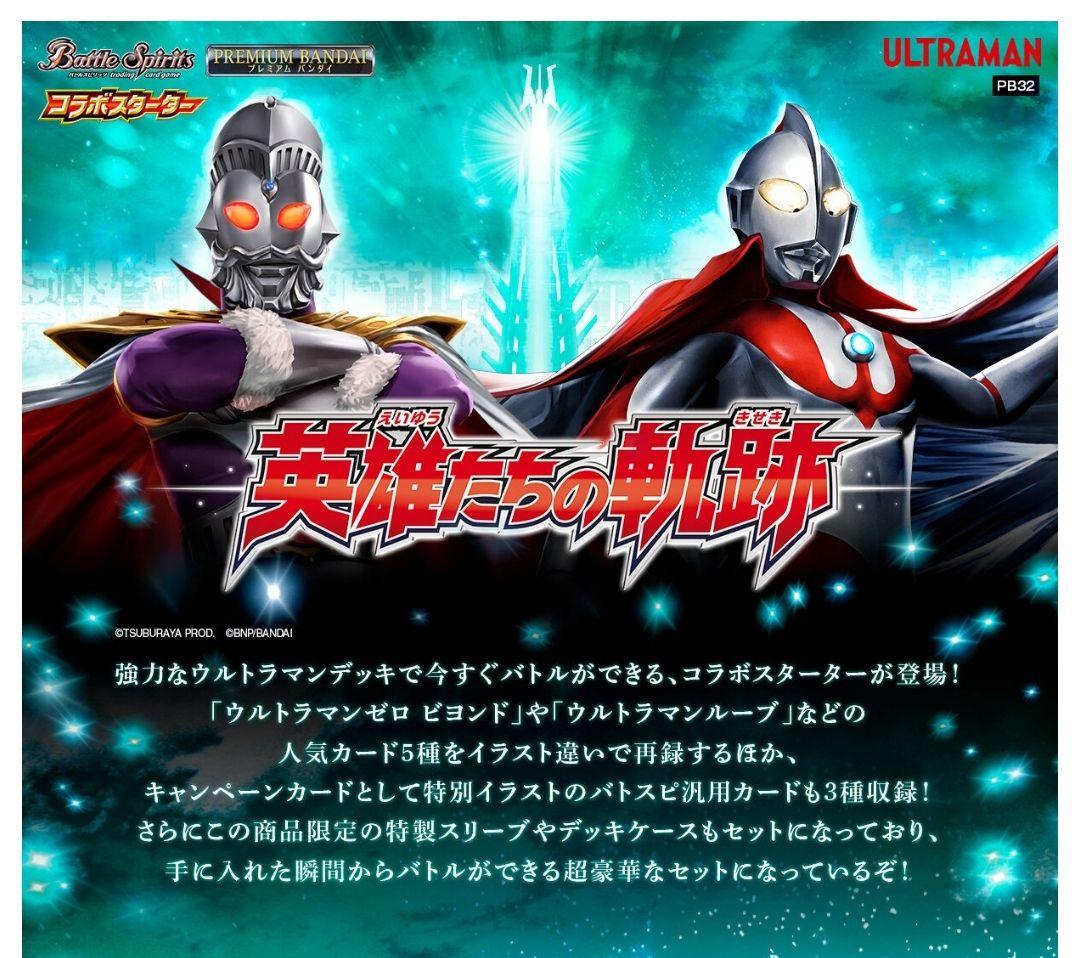 ウルトラマン　英雄たちの軌跡一つ　プレミアムカードセット2種☓3冊