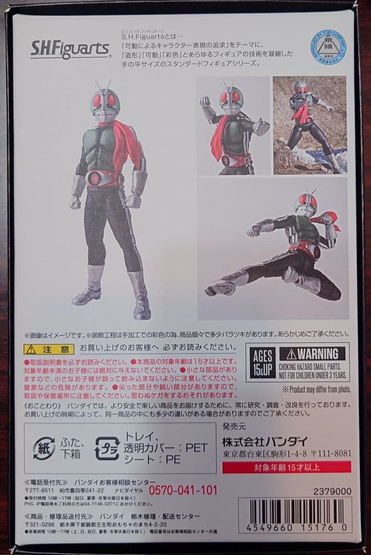 S.H.Figuarts 真骨彫製法 仮面ライダー新1号
