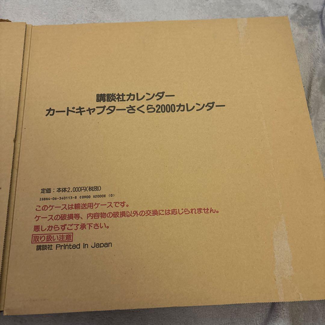 カードキャプターさくら　1999年　2000年　カレンダー　2個セット