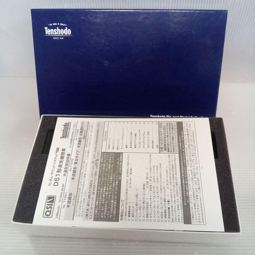 天賞堂 [71002] D51形蒸気機関車 半流線形 東北タイプ未使用品